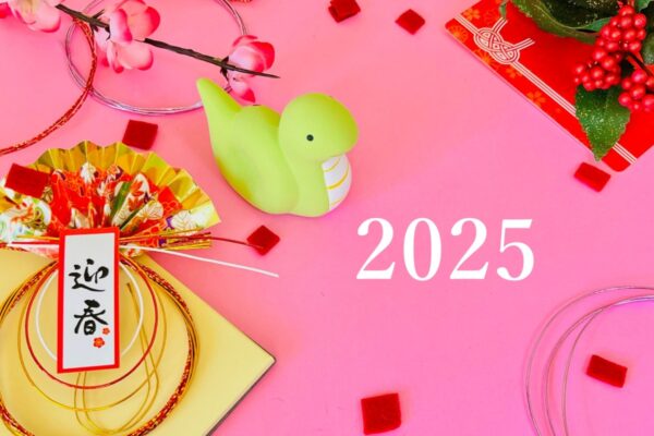 ２０２５年　新年のご挨拶