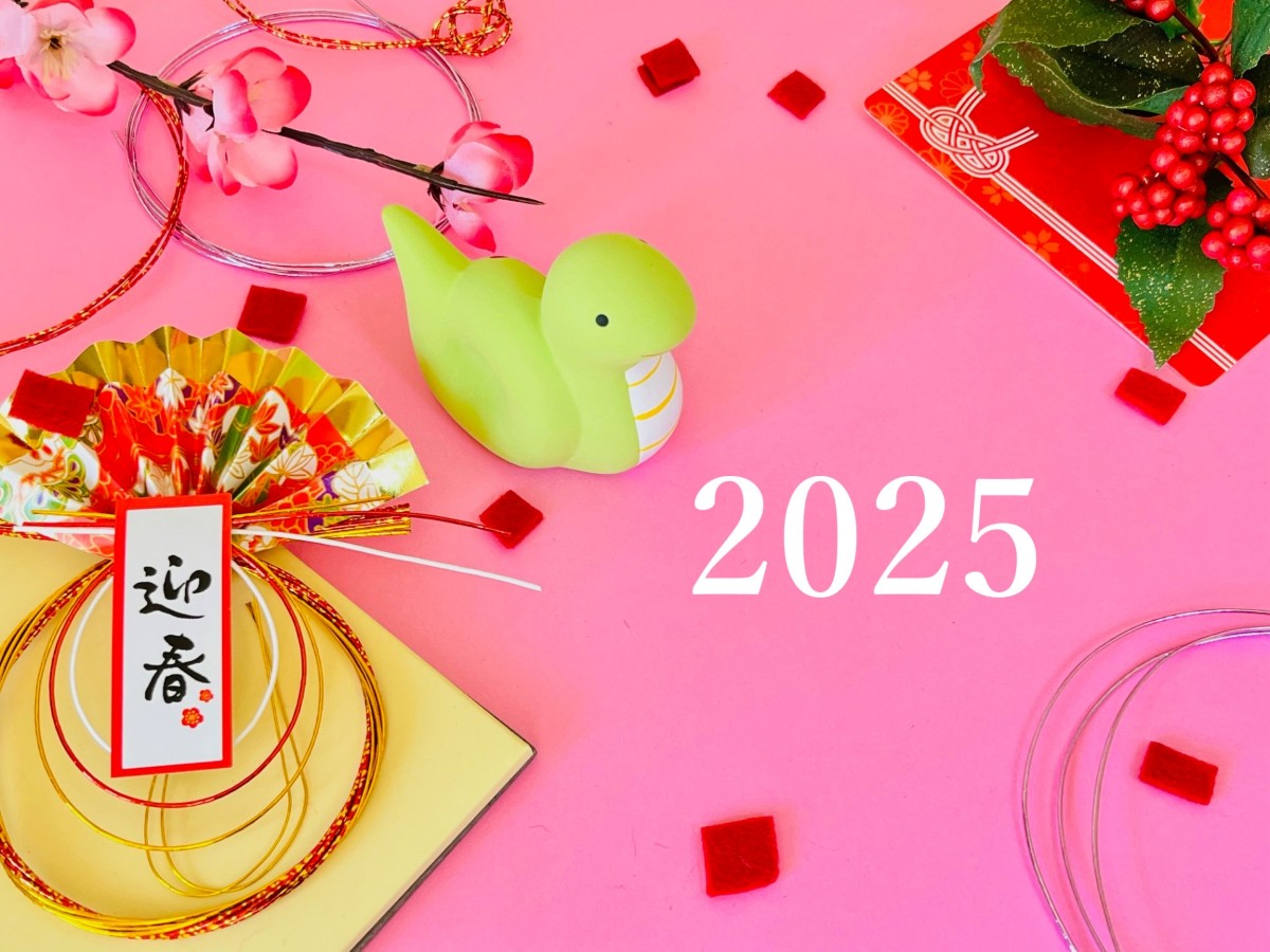 ２０２５年　新年のご挨拶