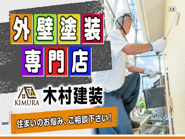 外壁塗装専門店